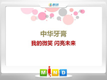 宜州中华牙膏——我的微笑闪亮未来